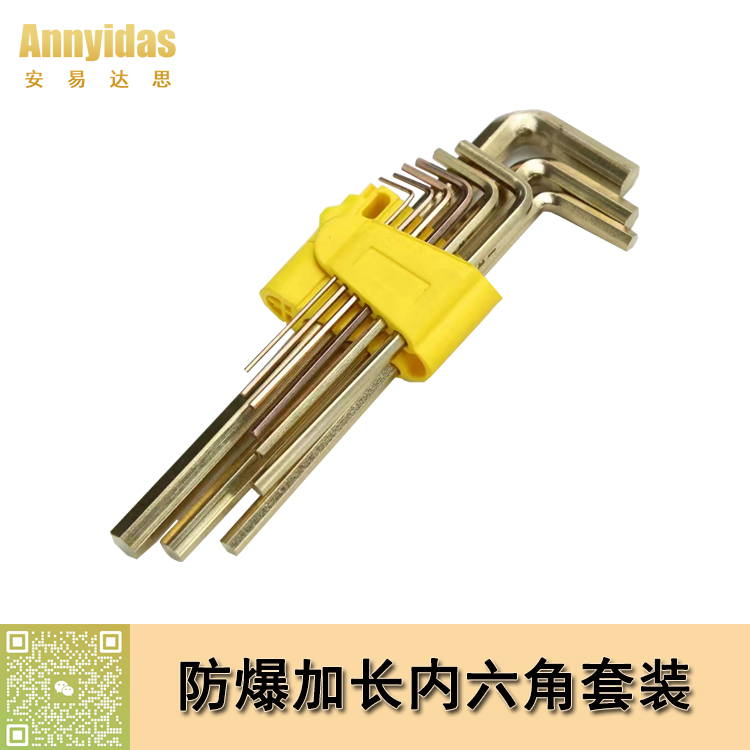 防爆加長(zhǎng)內(nèi)六角扳手套裝