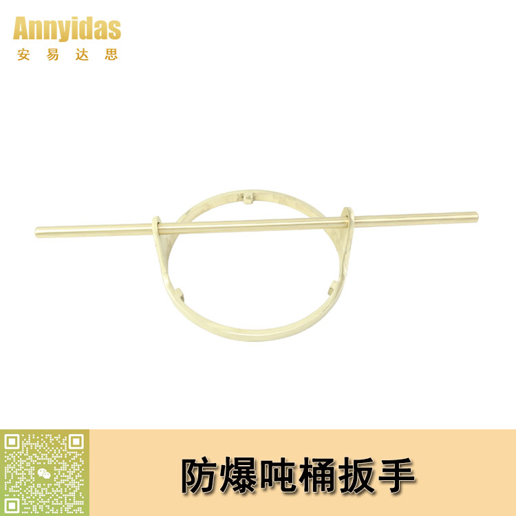 防爆噸桶扳手（大）
