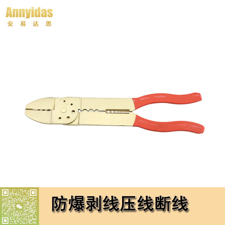 防爆剝線(xiàn)壓線(xiàn)斷線(xiàn)鉗