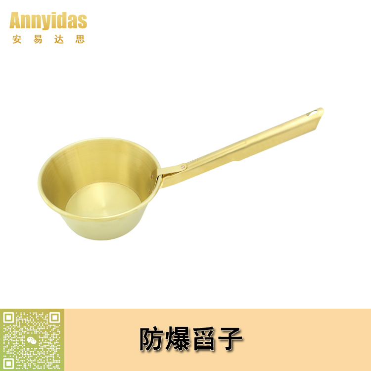 防爆舀子