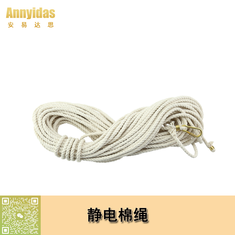 靜電棉繩