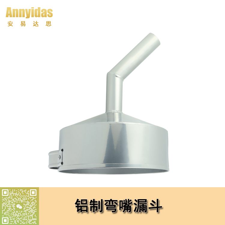 鋁制彎嘴漏斗