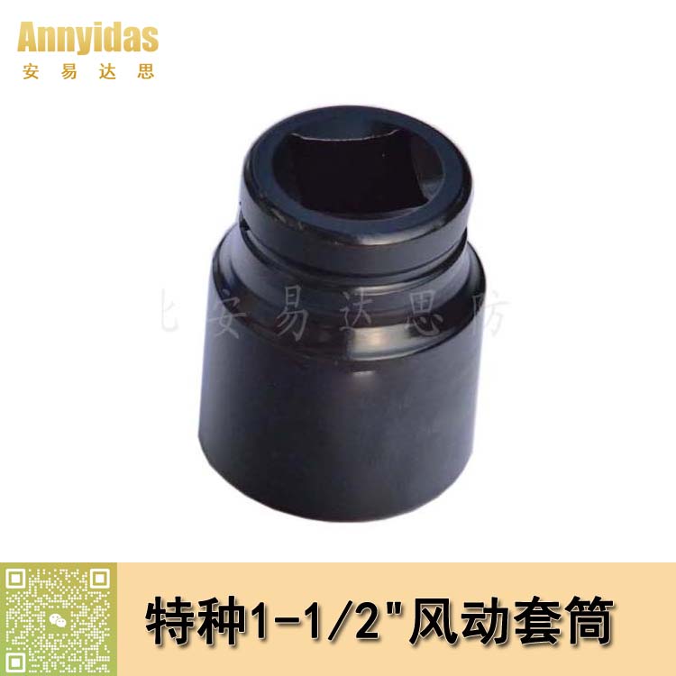 特種1-3/16"風(fēng)動(dòng)套筒扳手