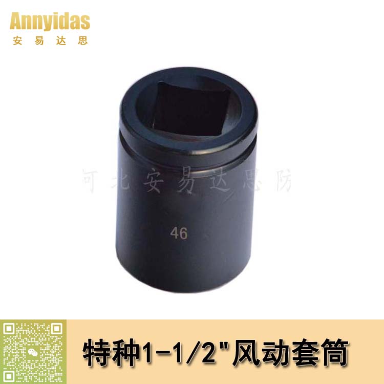 特種1"風動套筒扳手