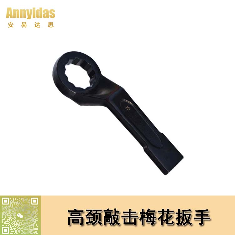 特種高頸撬棒梅花扳手