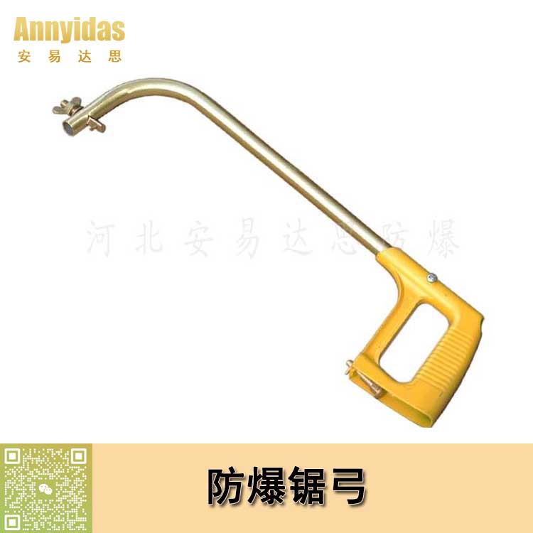 防爆鋸弓