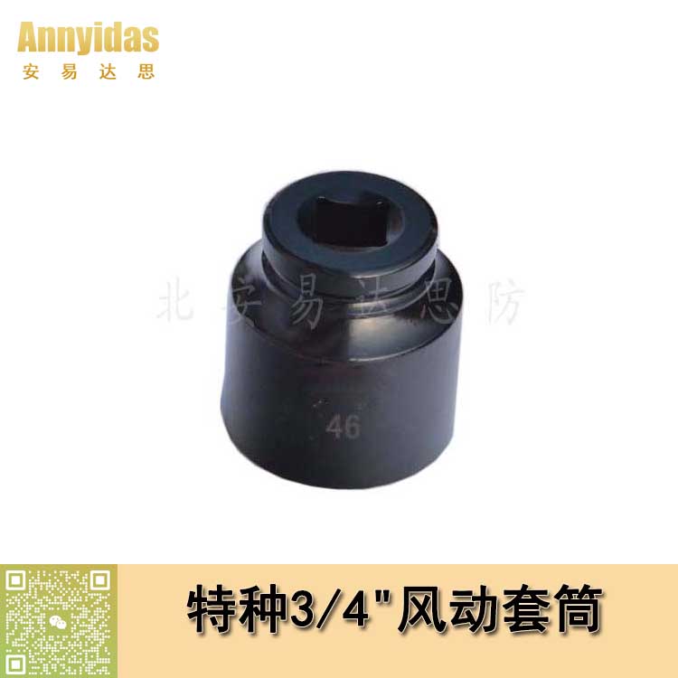 特種3/4"風(fēng)動(dòng)套筒扳手